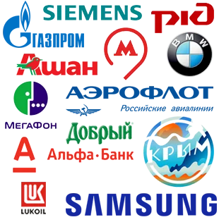Наши клиенты